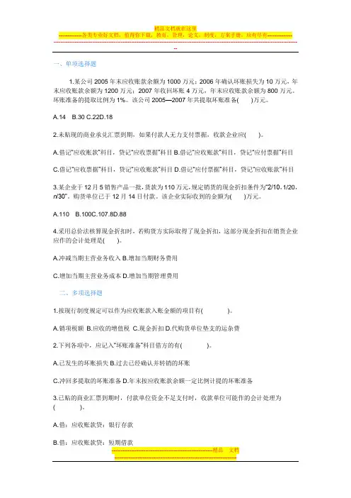 (完整版)应收账款习题
