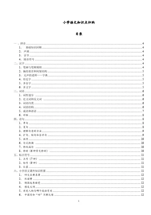《小学语文课程与教学论》期末复习资料