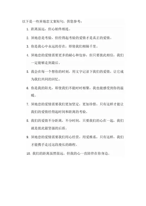 异地恋文案短句温柔