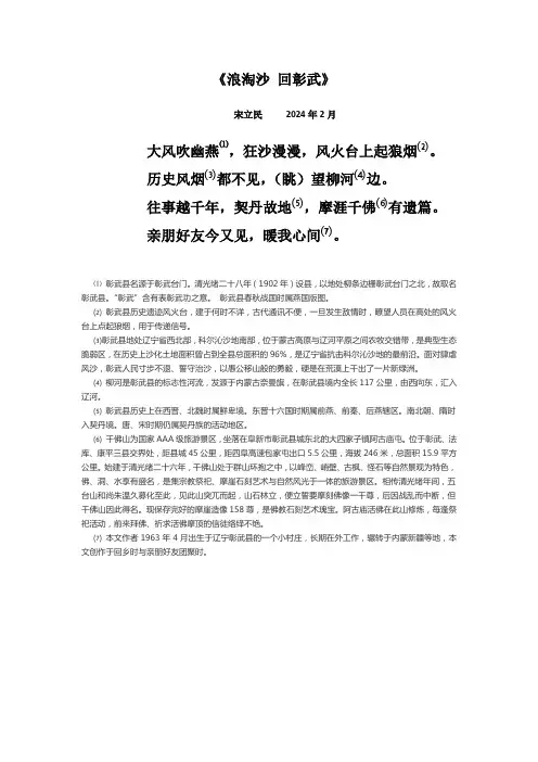 浪淘沙  回彰武
