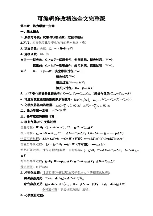 热力学第一定律 (5)精选全文完整版