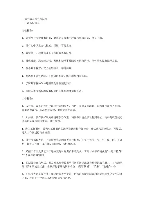一通三防岗位三项标准