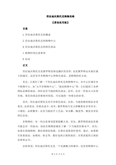 符拉迪沃斯托克购物攻略