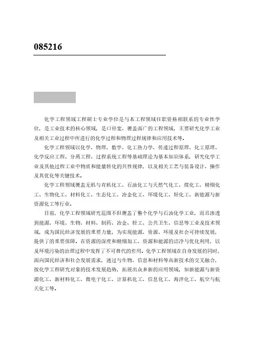 085216化学工程领域工程硕士专业学位基本要求