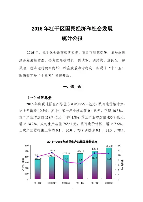 2016年杭州市江干区国民经济和社会发展统计公报