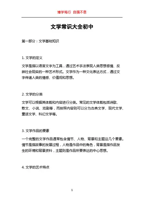 文学常识大全初中