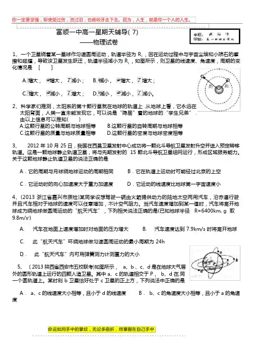 天体运动最新精选试题(精校含答案)