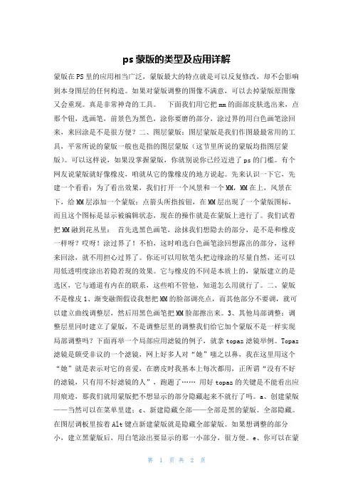 ps蒙版的类型及应用详解
