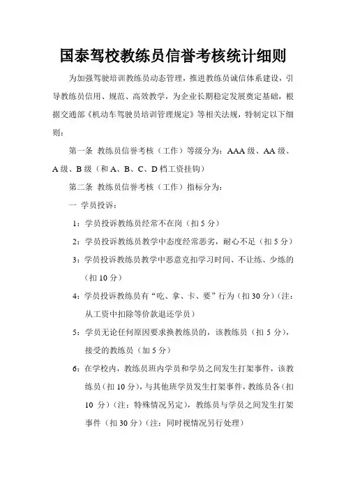 驾校教练员信誉考核统计细则