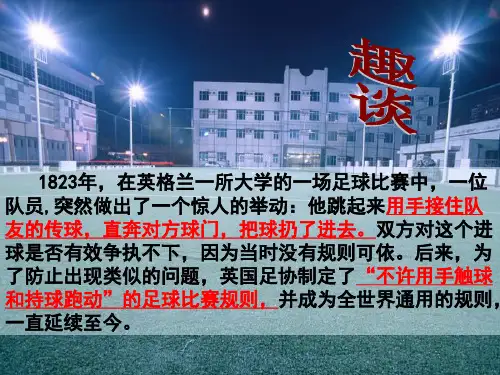 新教科版七年级道德与法治下册《五单元 无序与有序  第十二课 法律与生活》课件_19