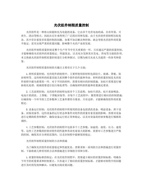 光伏组件制程质量控制