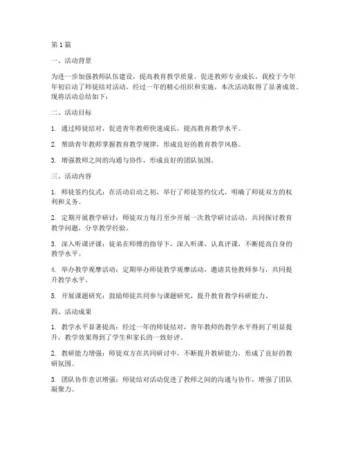 师徒结对活动的年度总结(3篇)
