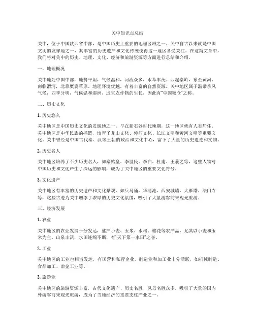 关中知识点总结