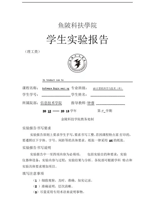 点餐系统软件工程实验报告