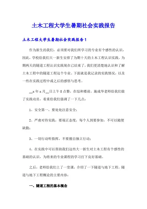 土木工程大学生暑期社会实践报告