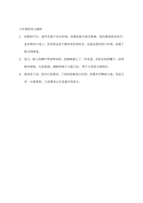 六年级的美文摘抄