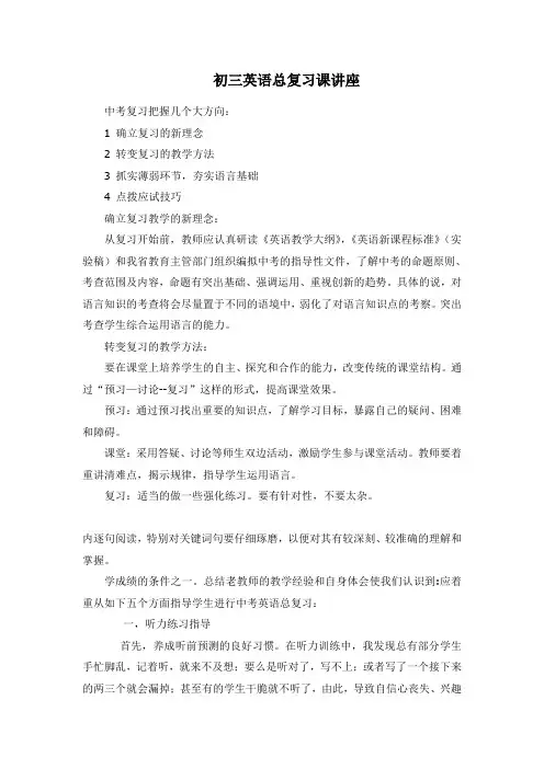 初三英语总复习课讲座