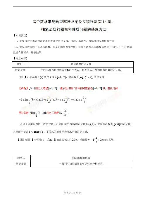 抽象函数的图像和性质-含答案