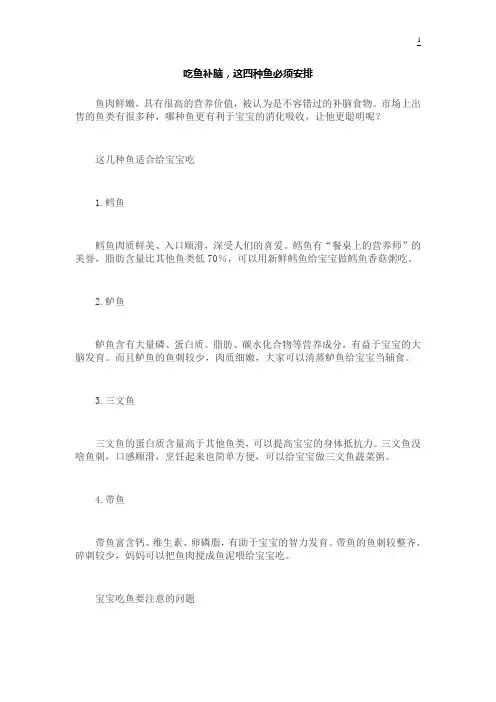 吃鱼补脑,这四种鱼必须安排