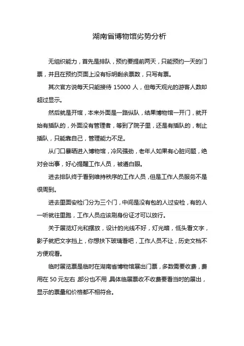 湖南省博物馆劣势分析