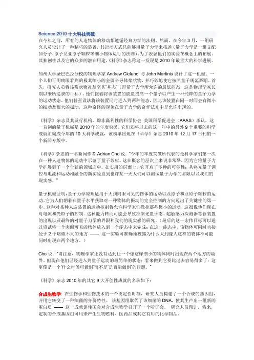 Science2010十大科技突破