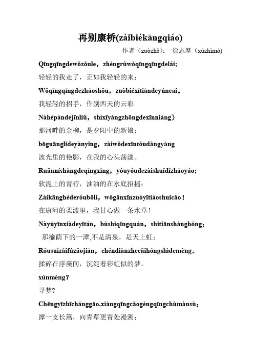 再别康桥全文注音