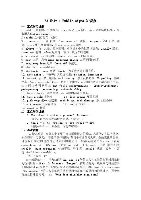 牛津小学英语6A Unit 1 Public signs 知识点