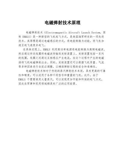 电磁弹射技术原理