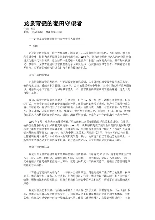 龙泉青瓷的麦田守望者