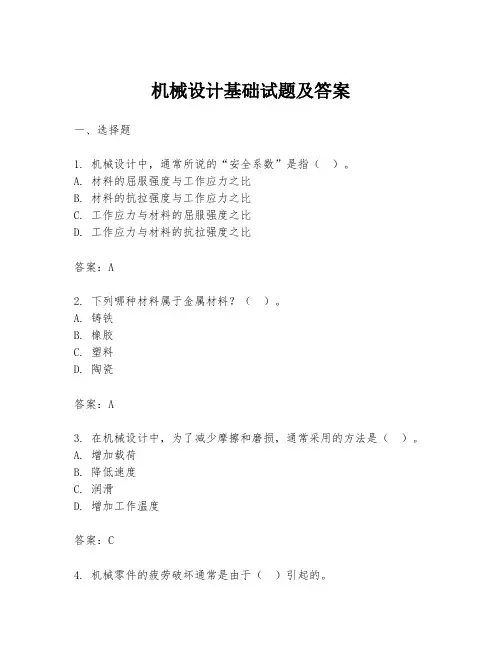 机械设计基础试题及答案