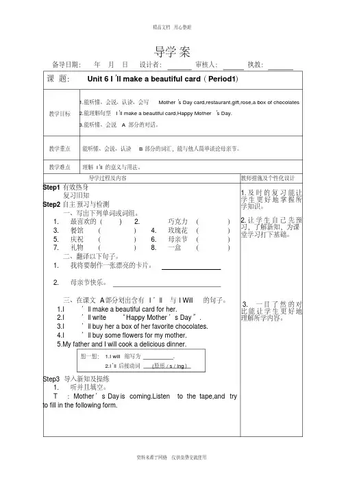 新湘少版小学英语五年级下册Unit6导学案