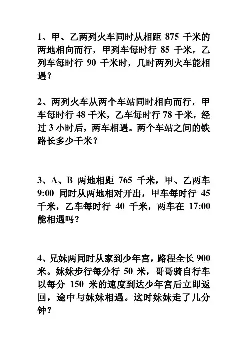 相遇问题解决问题