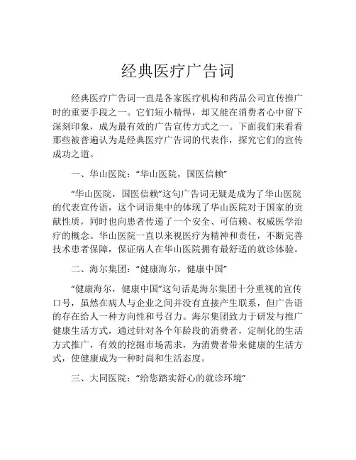 经典医疗广告词