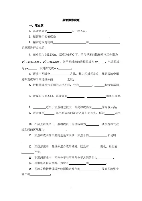 蒸馏操作试题