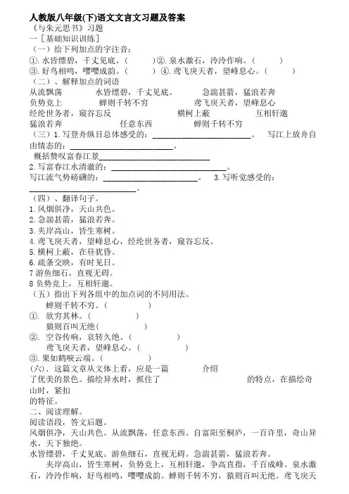 人教版八级(下)语文文言文习题及答案