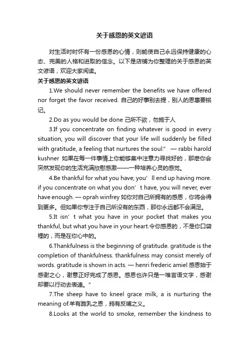 关于感恩的英文谚语
