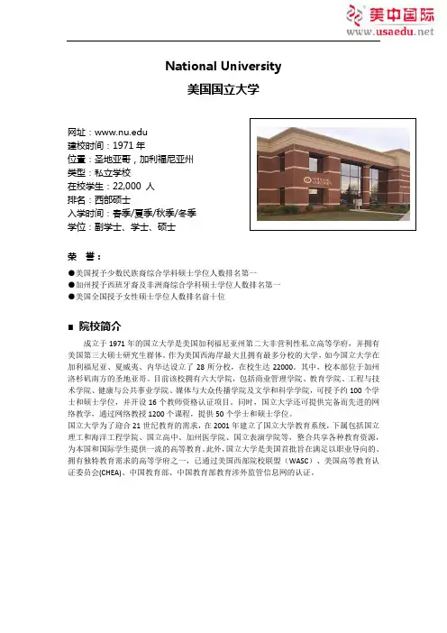 美国国立大学