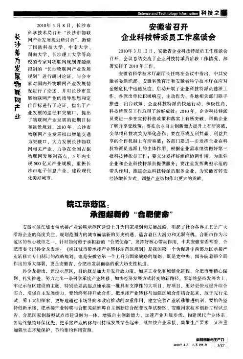 安徽省召开企业科技特派员工作座谈会