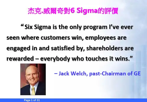 精选6Sigma精彩培训