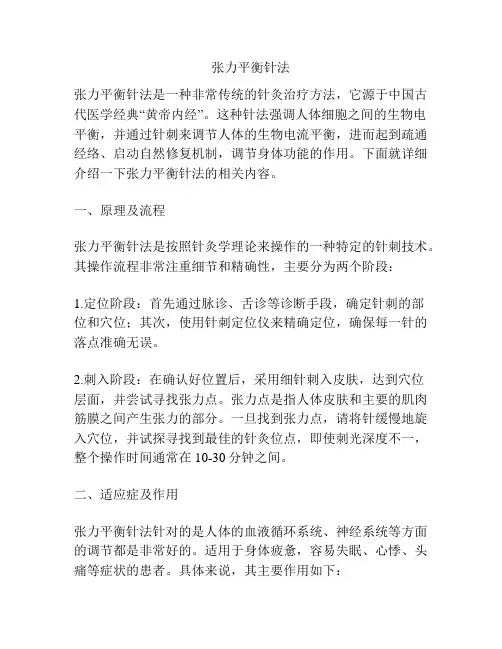 张力平衡针法