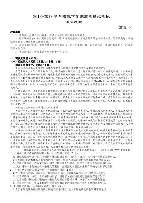 2018-2019学年高三下学期高考模拟考试语文试题(含解析)