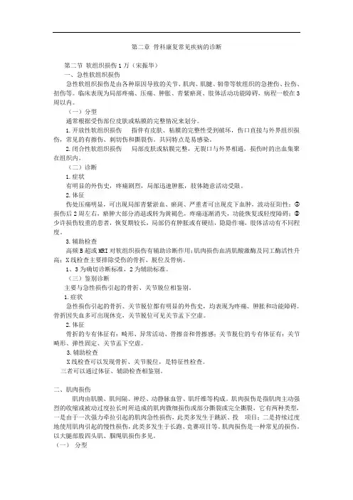 软组织损伤诊断宋振华