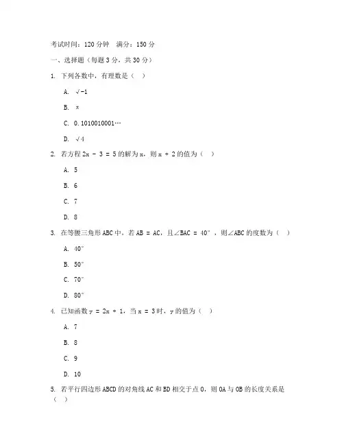 三模中考数学试卷及答案