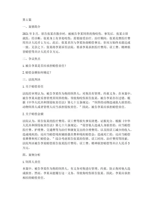 关于被狗咬的法律案例(2篇)