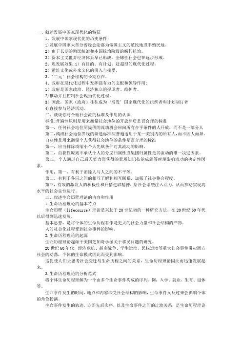 社会学论述题