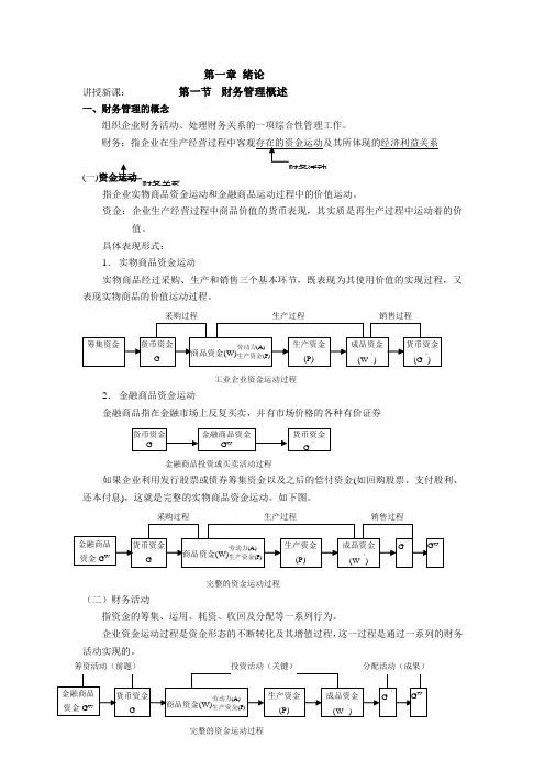 财务管理第一章 教案