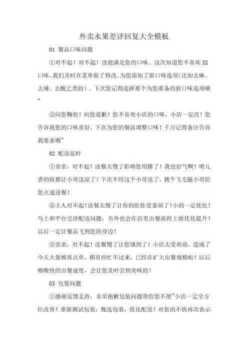 外卖水果差评回复大全模板