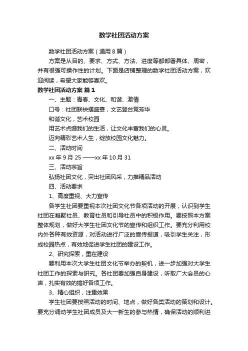 数学社团活动方案