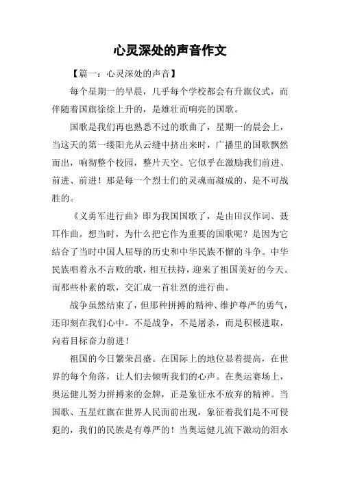 心灵深处的声音作文