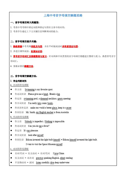 上海中考英语首字母解题思路之逻辑关系词